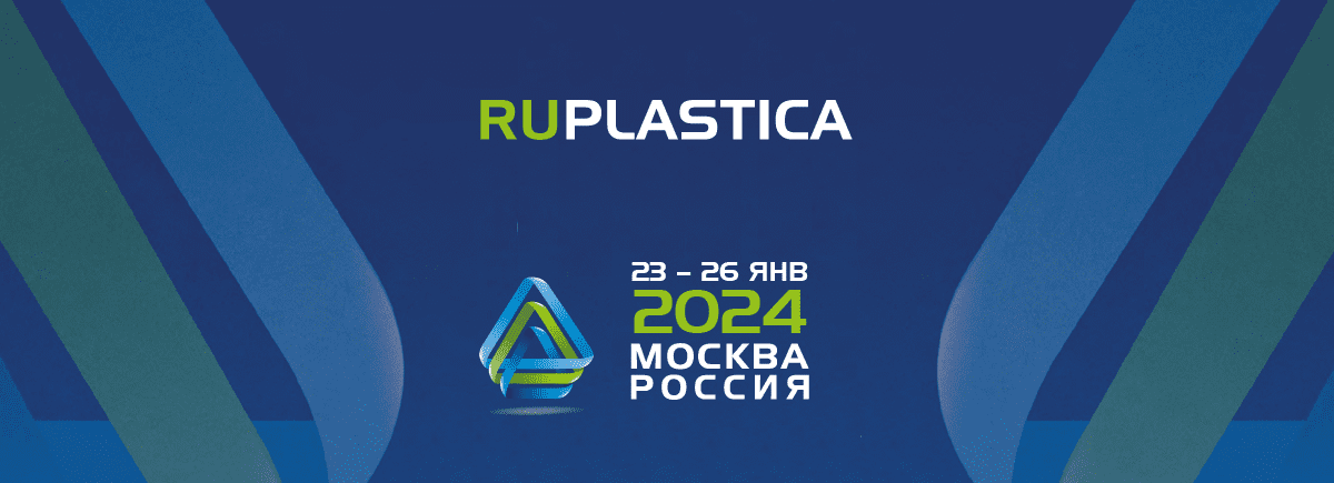 Приглашаем Вас на выставку RUPLASTICA 2024